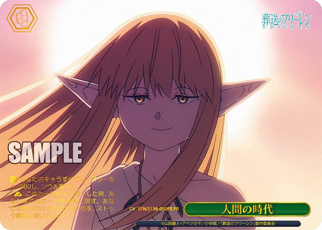 人間の時代 (PRP) 【SFN/S136-050PRP】